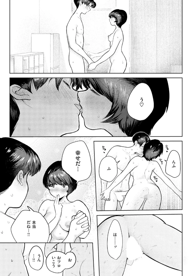 二人のねぐら - 006