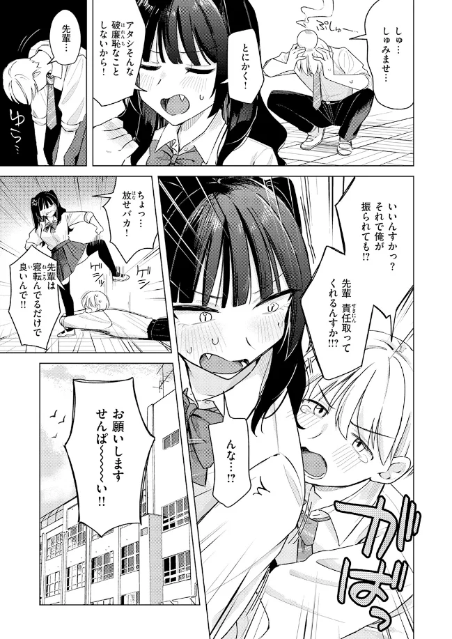 先輩! 俺とエッチの練習してください! - 004