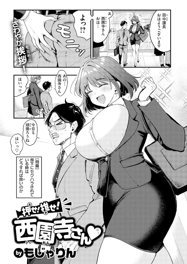 押せ! 推せ! 西園寺さん - 002