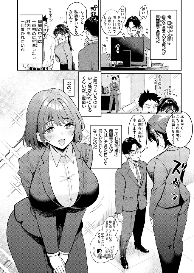 押せ! 推せ! 西園寺さん - 003
