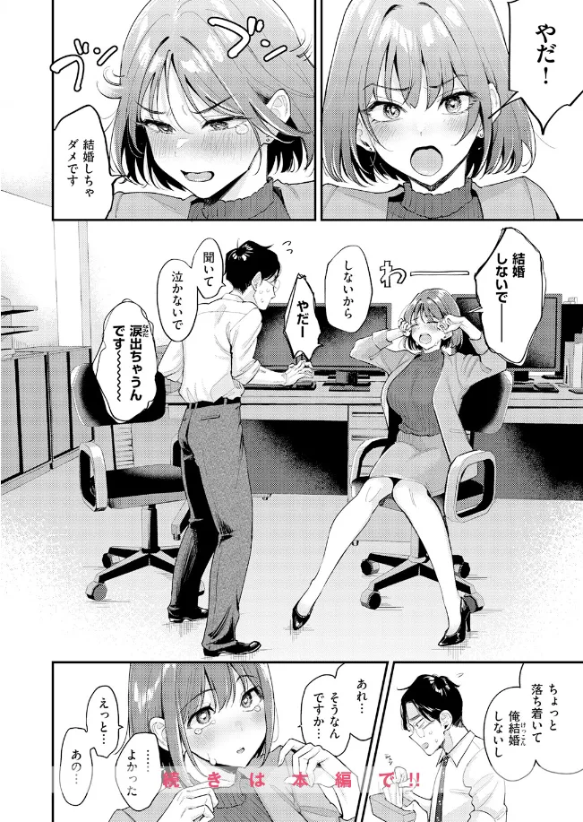 押せ! 推せ! 西園寺さん - 009