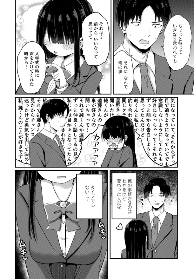陰キャな私と付き合ってくれますか? - 005