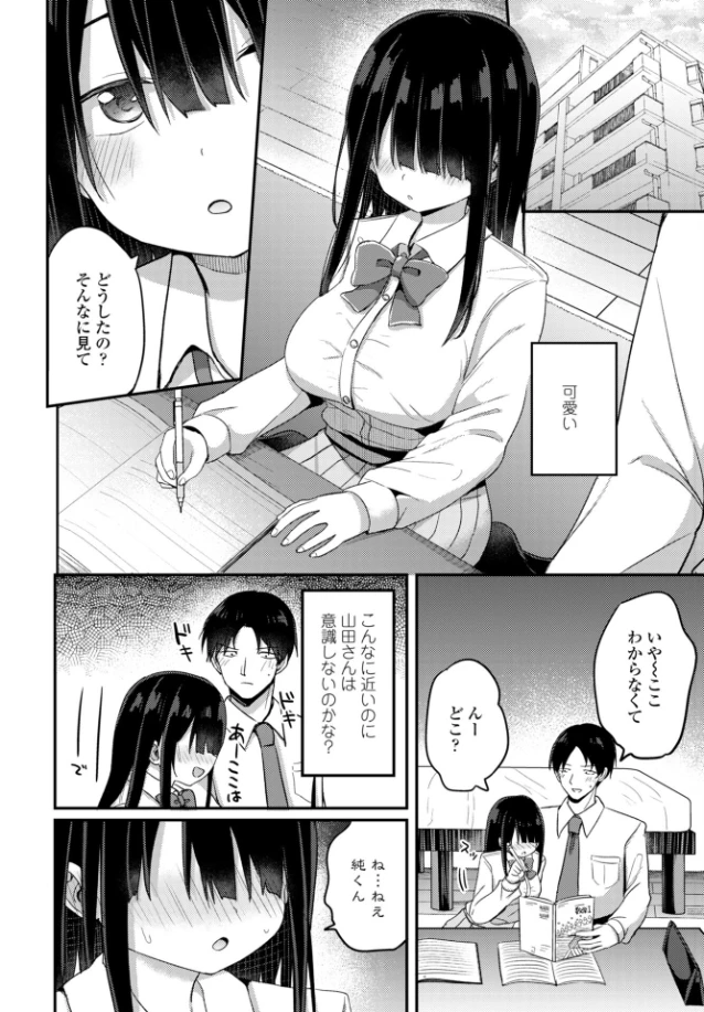 陰キャな私と付き合ってくれますか? - 007