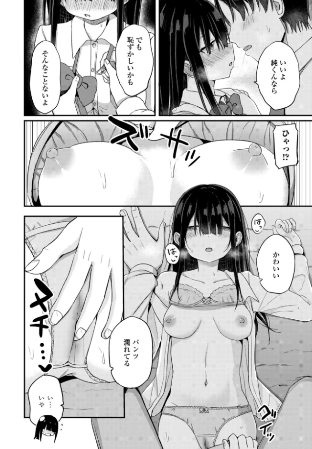 陰キャな私と付き合ってくれますか? - 009