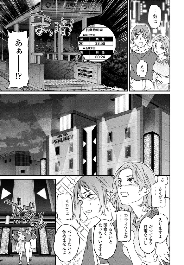 想定にないっ！ - 004