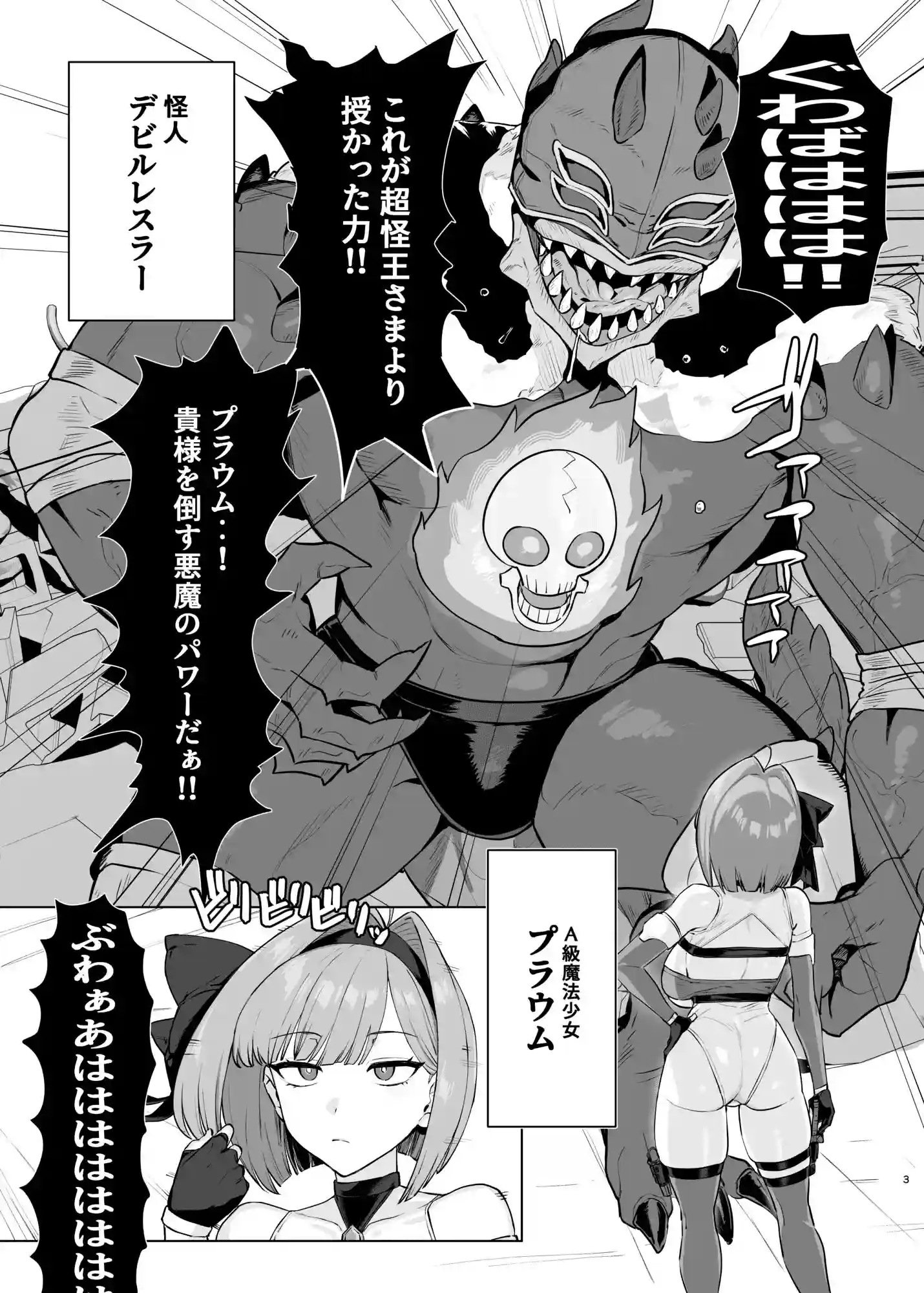 魔法少女プラウム～淫欲の過ち～ - 002