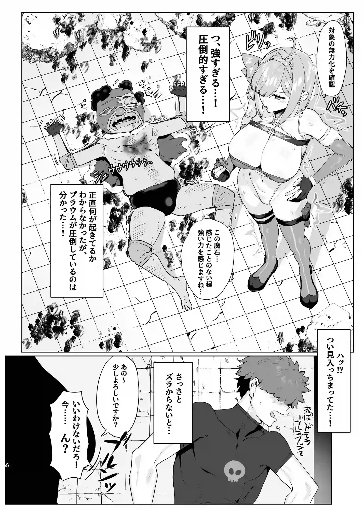 魔法少女プラウム～淫欲の過ち～ - 003