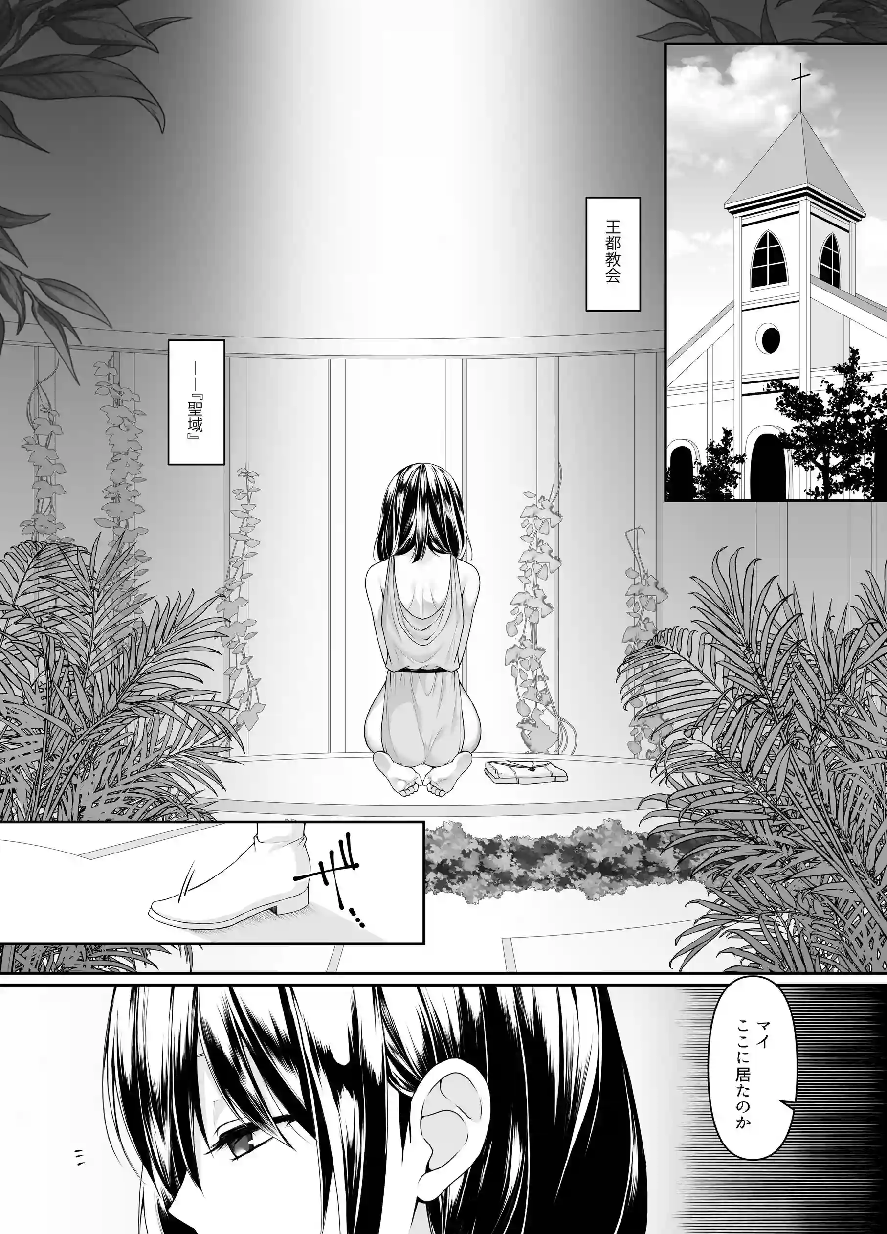 何も知らない黒髪聖女が悪徳司教にねっとり処女検査をされる話 - 002