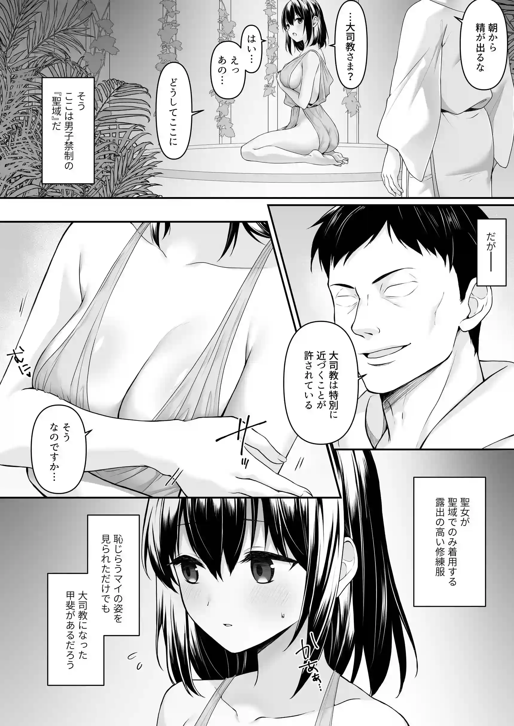 何も知らない黒髪聖女が悪徳司教にねっとり処女検査をされる話 - 003