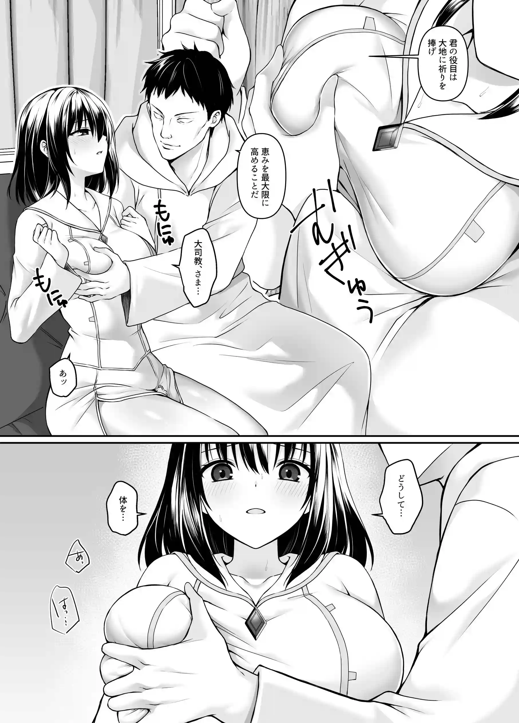何も知らない黒髪聖女が悪徳司教にねっとり処女検査をされる話 - 008