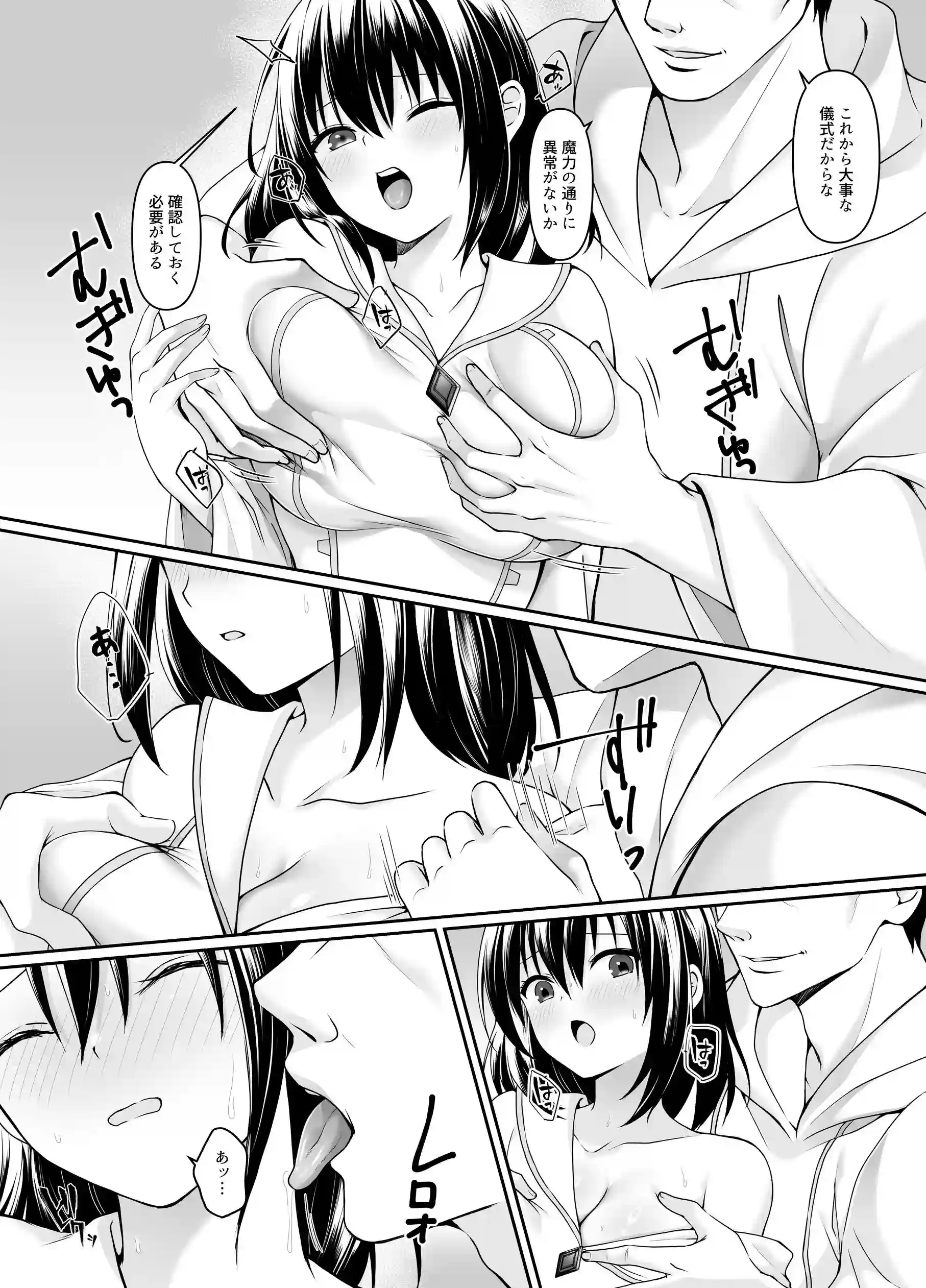 何も知らない黒髪聖女が悪徳司教にねっとり処女検査をされる話 - 009