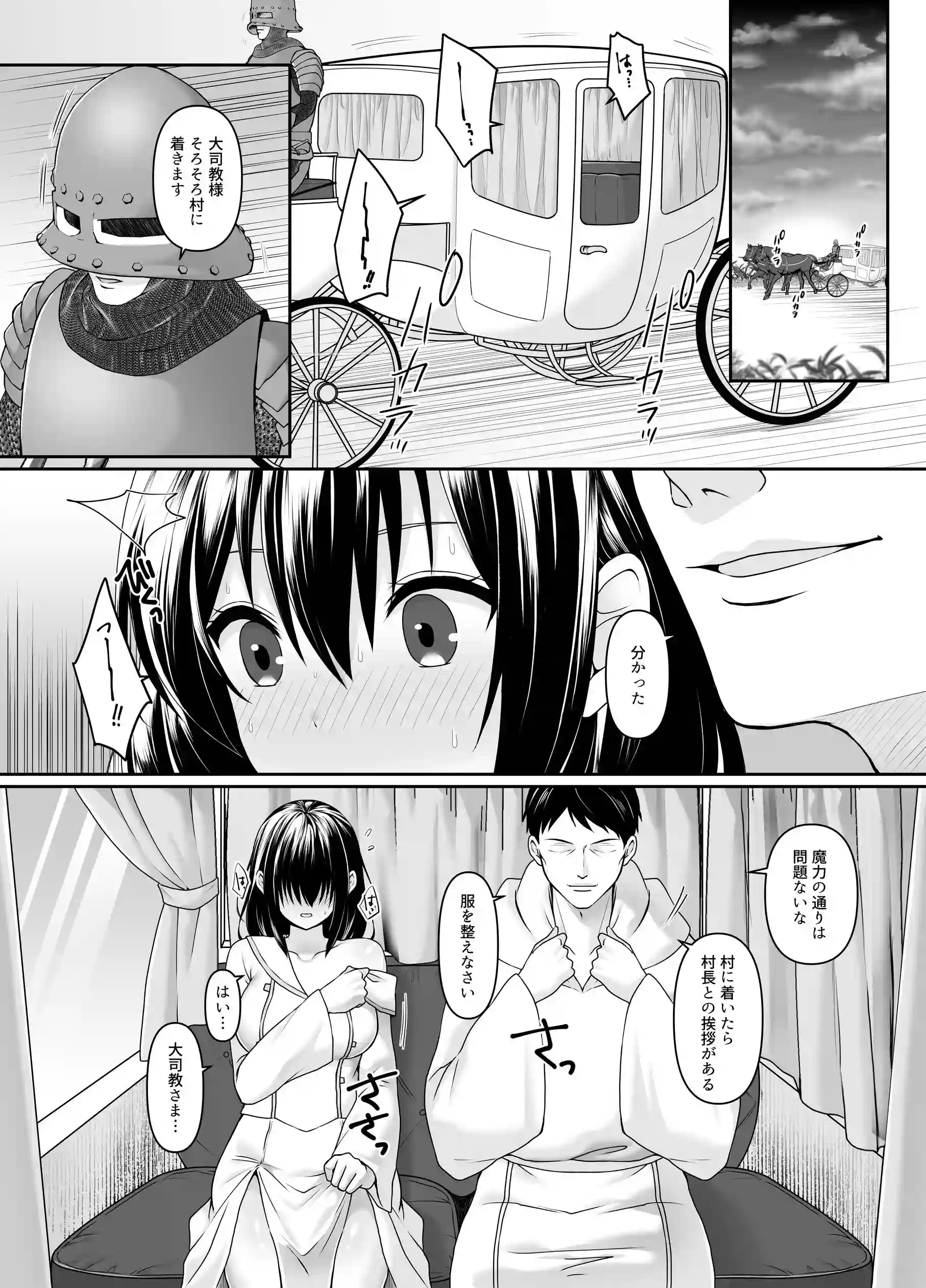 何も知らない黒髪聖女が悪徳司教にねっとり処女検査をされる話 - 011