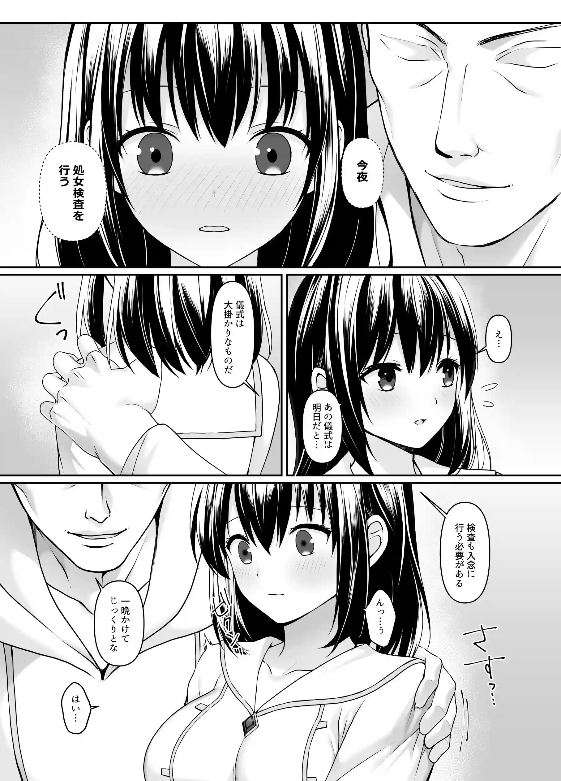 何も知らない黒髪聖女が悪徳司教にねっとり処女検査をされる話 - 015