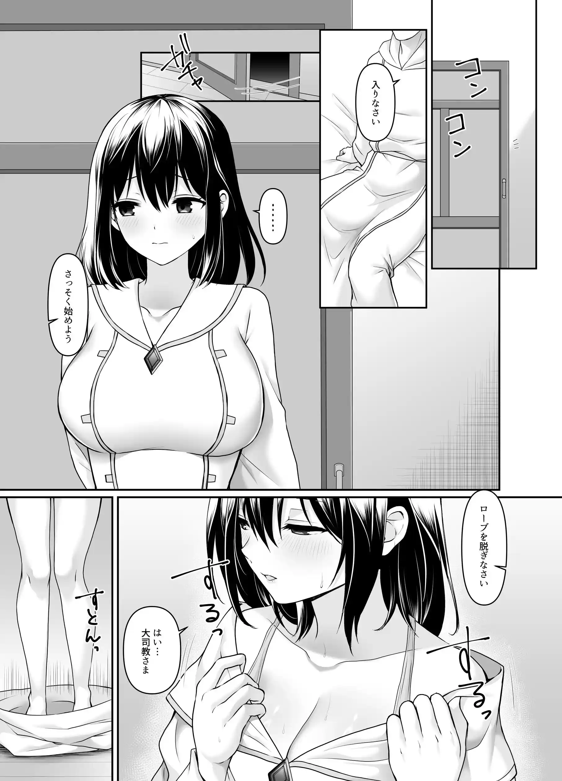 何も知らない黒髪聖女が悪徳司教にねっとり処女検査をされる話 - 016
