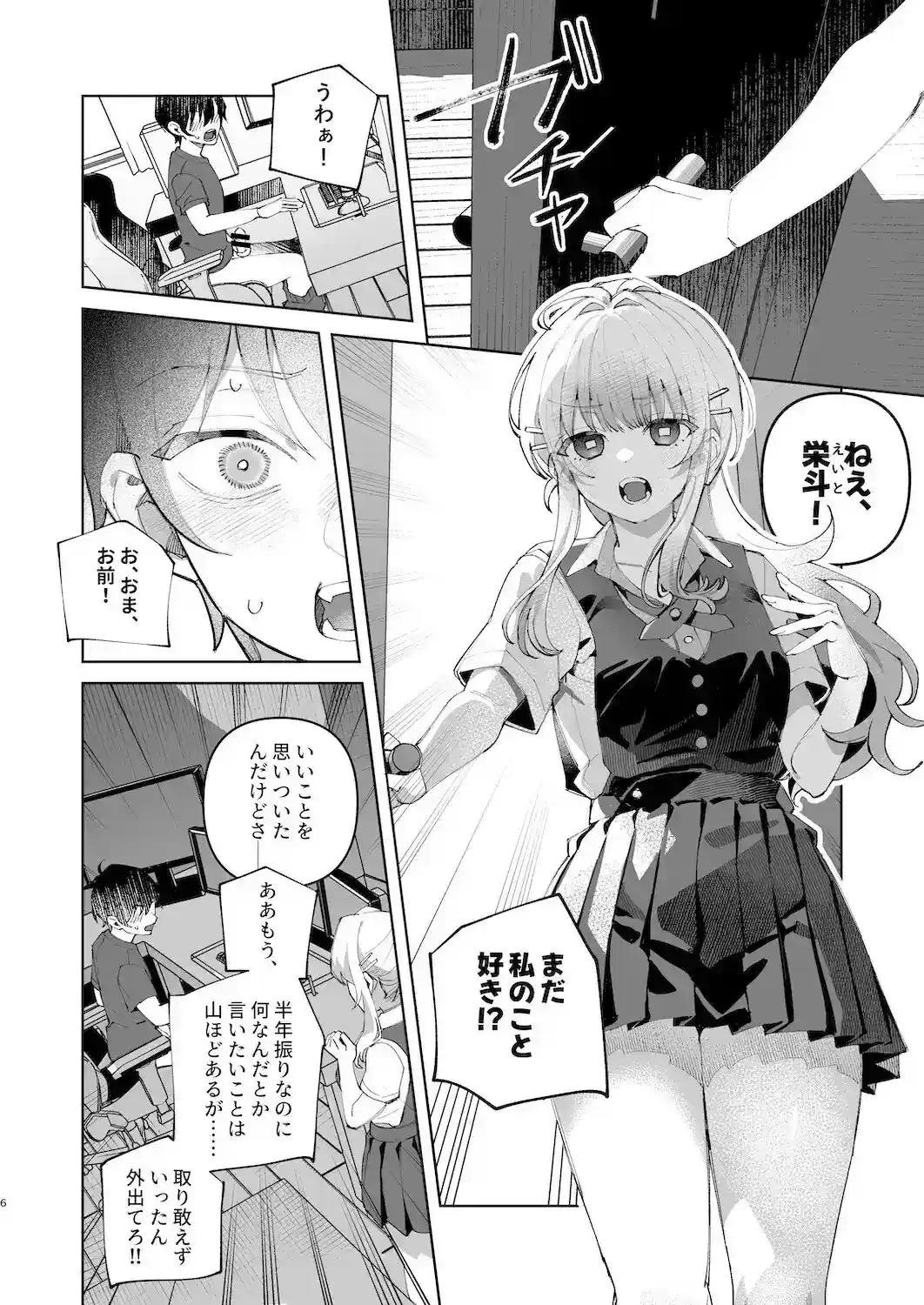 君と秘密のアップロード1 - 005