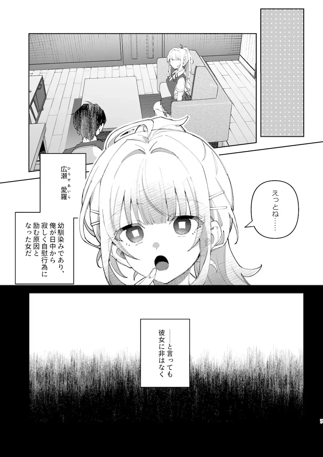 君と秘密のアップロード1 - 006