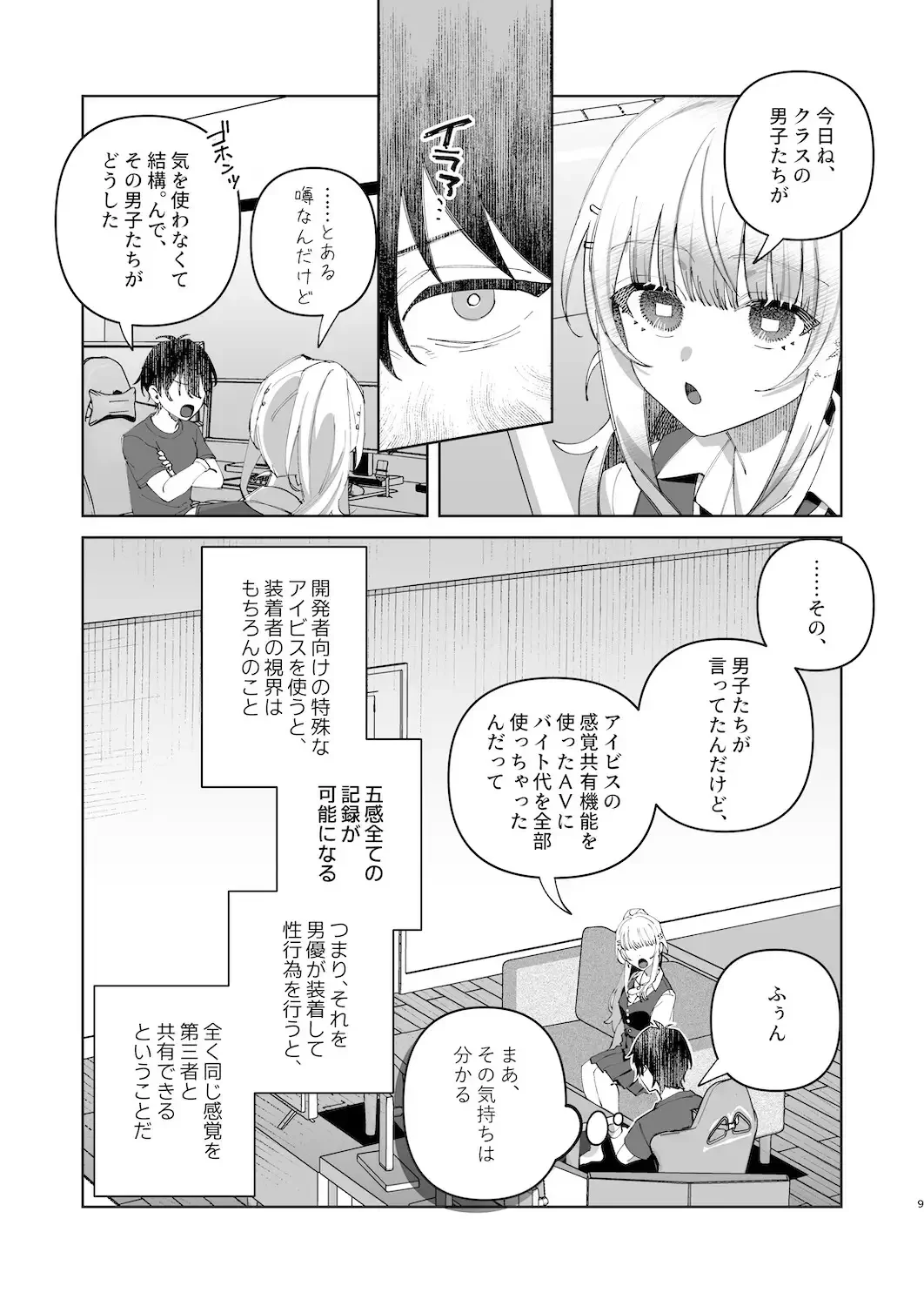 君と秘密のアップロード1 - 008