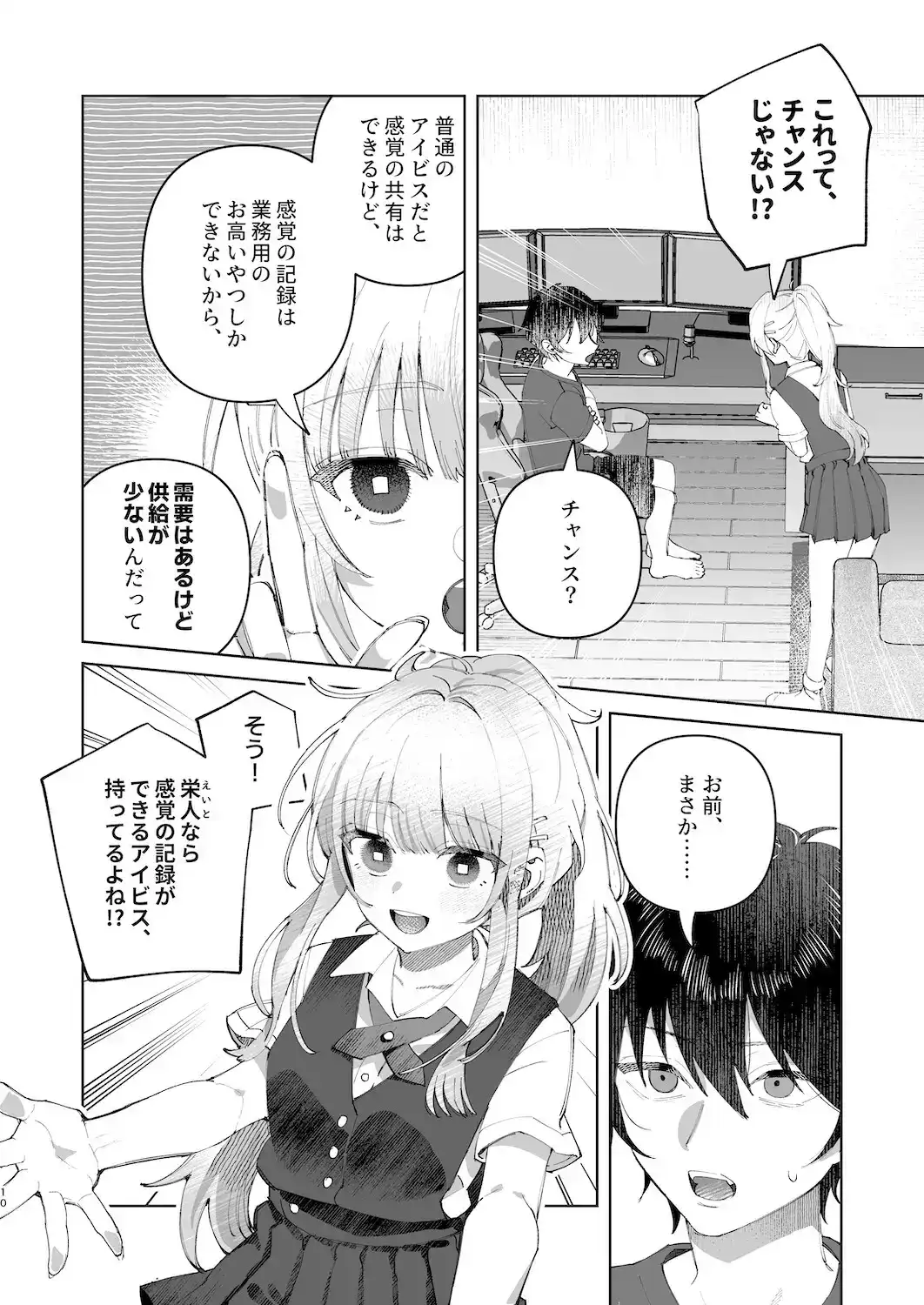 君と秘密のアップロード1 - 009