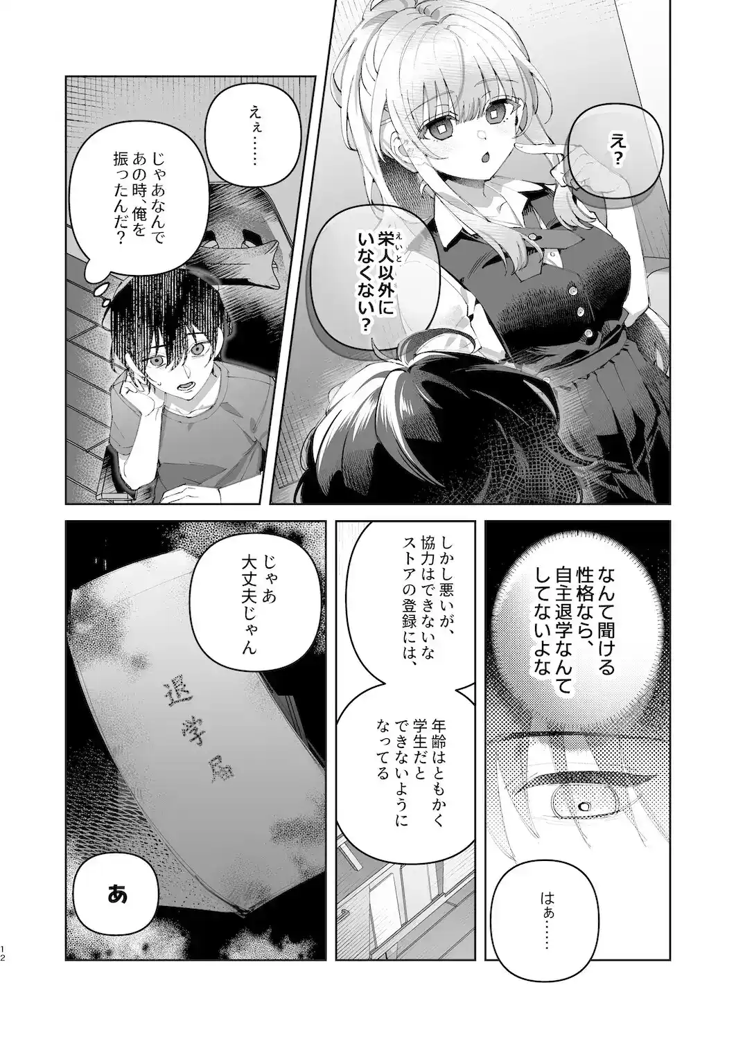 君と秘密のアップロード1 - 011