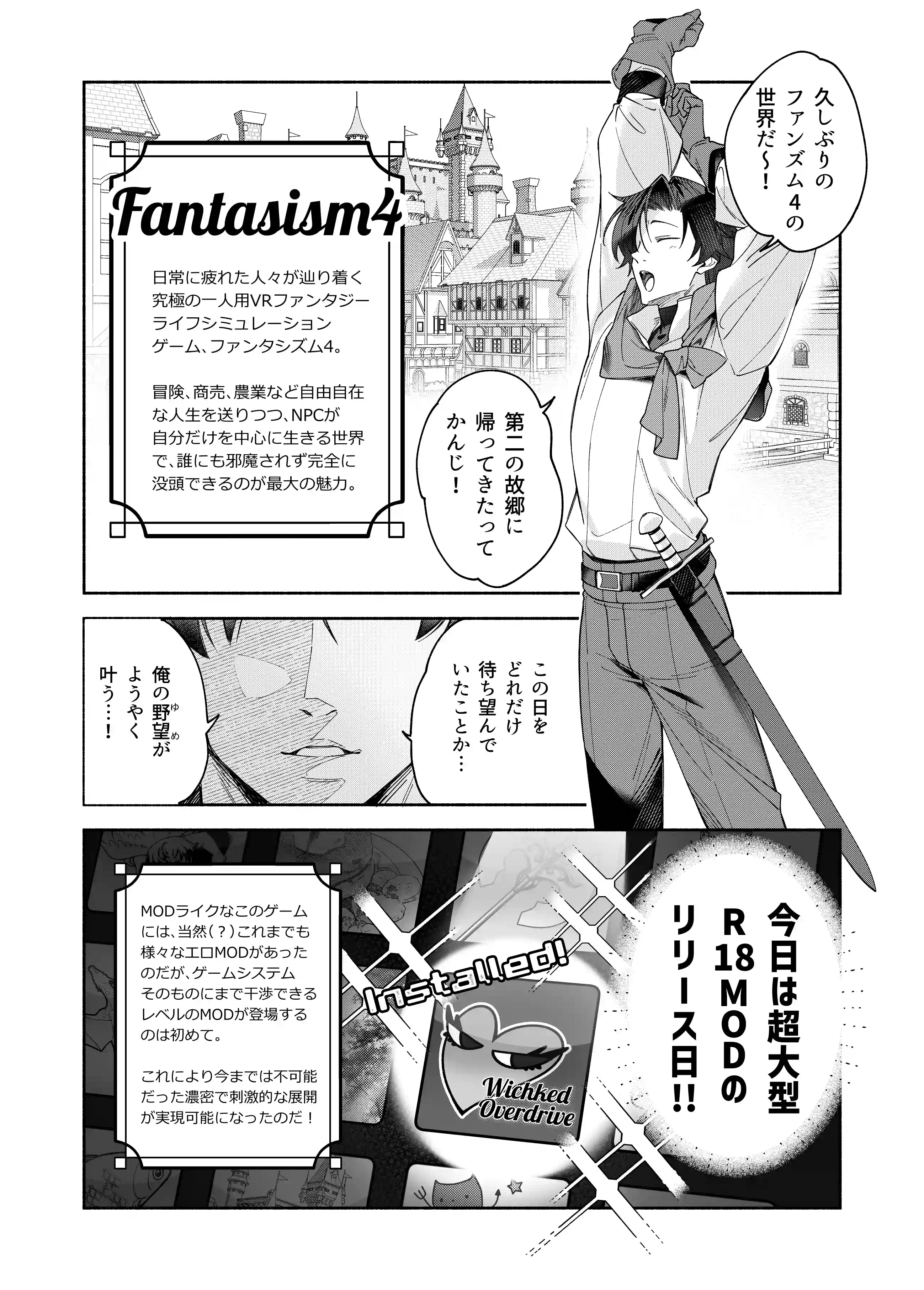 MODでNPCにわからセッするおはなし! - 002