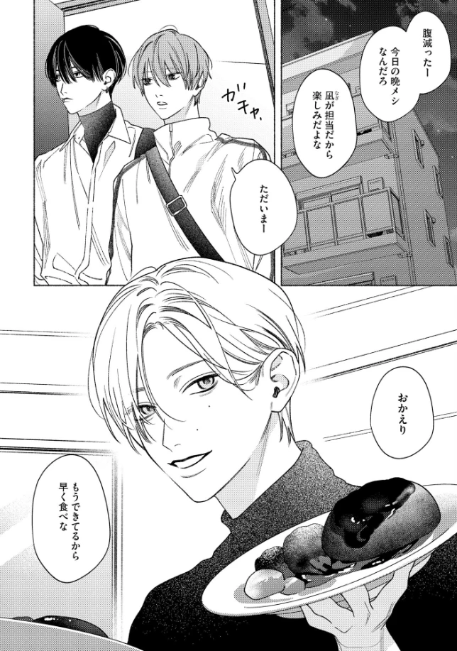 愛はさんかく、今日もなかよし（単話版） - 003