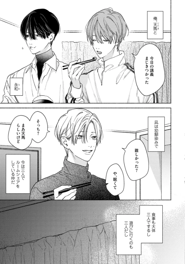愛はさんかく、今日もなかよし（単話版） - 004