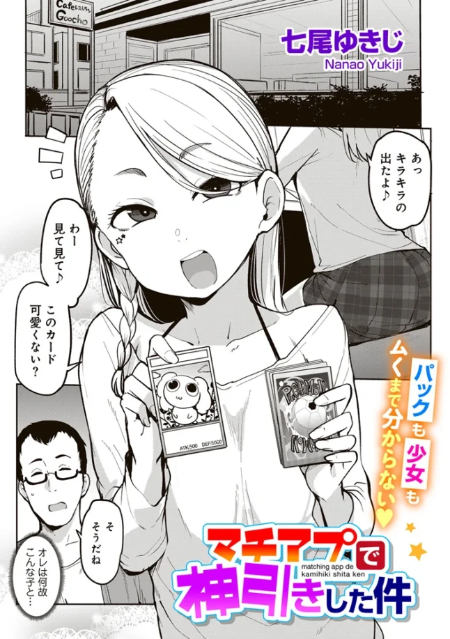 マチアプで神引きした件 - 002