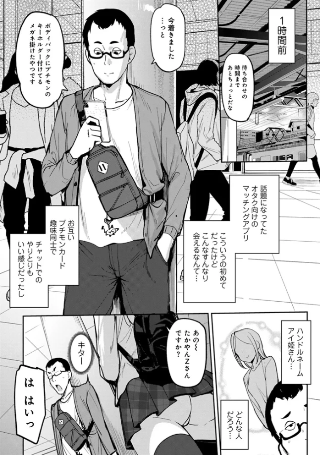 マチアプで神引きした件 - 003