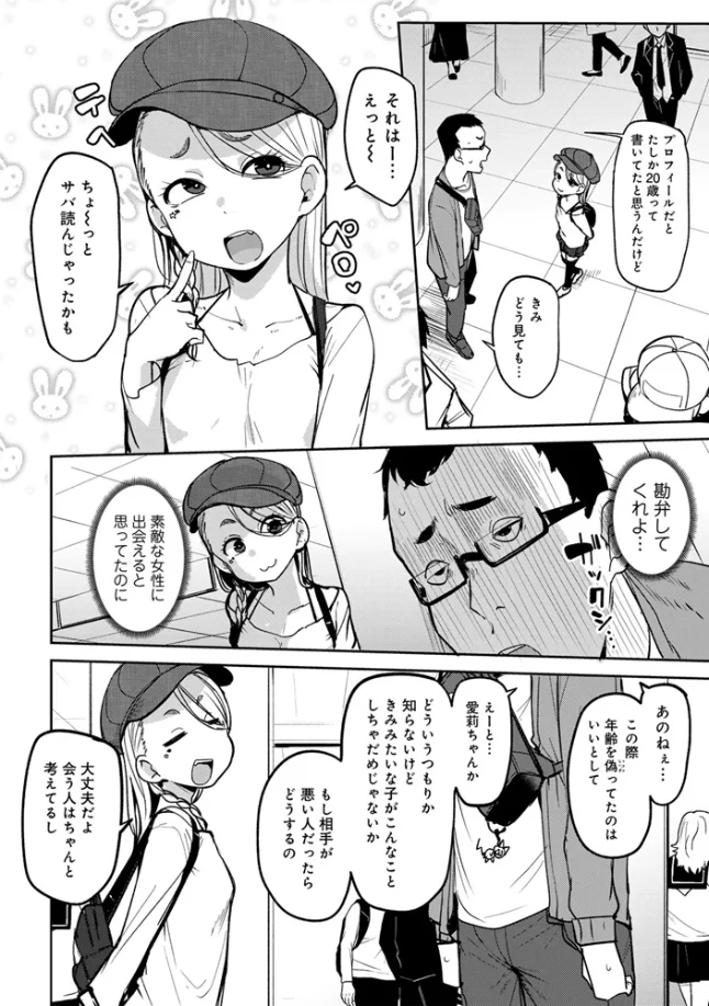 マチアプで神引きした件 - 005