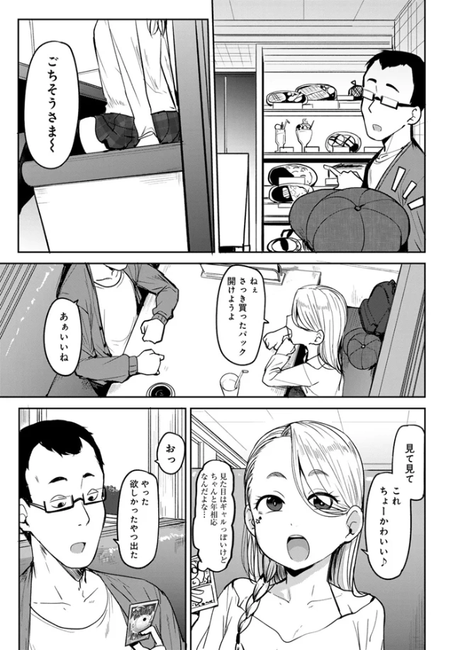 マチアプで神引きした件 - 008