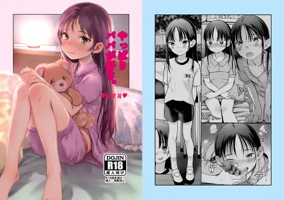 やっぱりパパが好き。[臨終サーカス]
