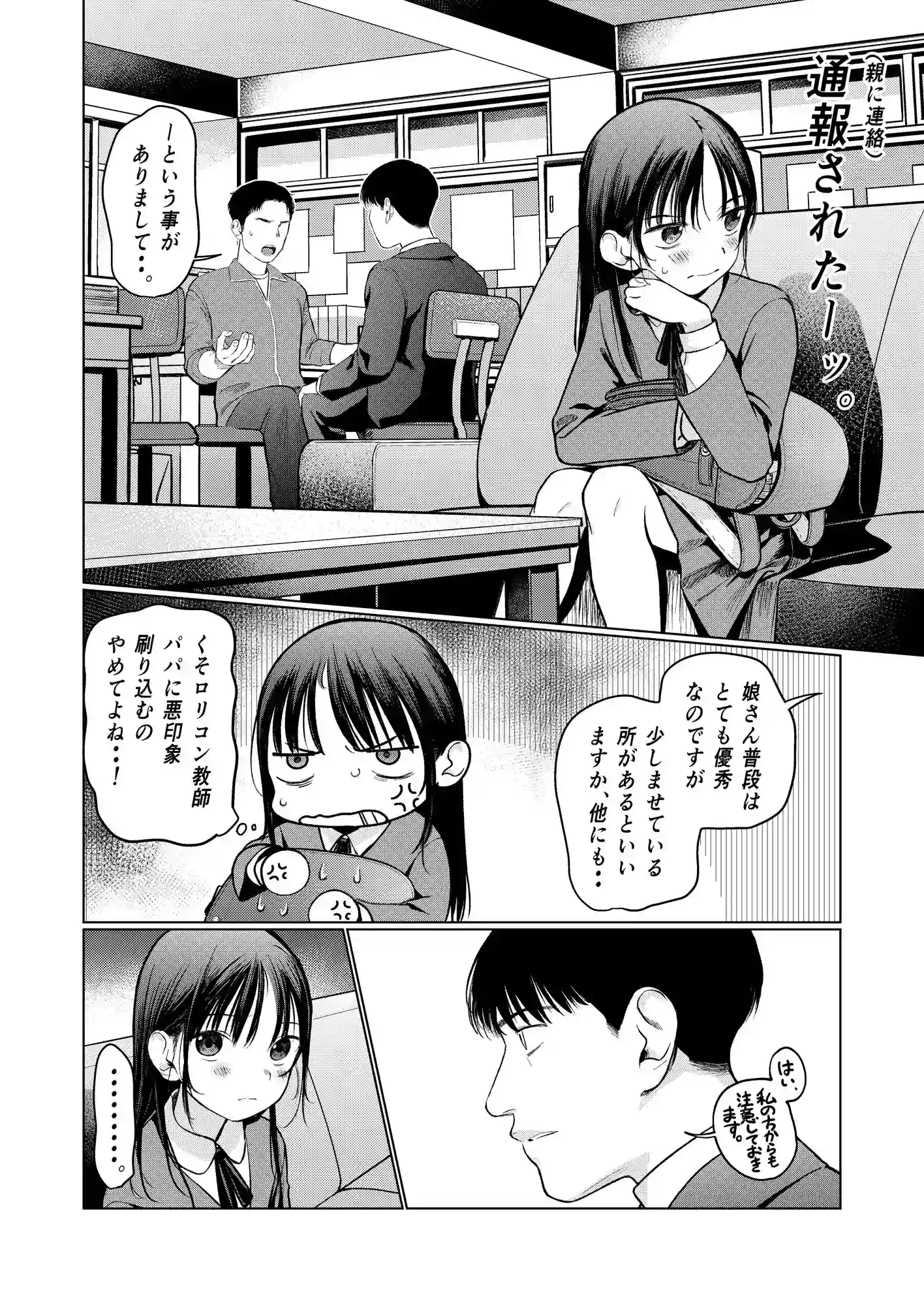 やっぱりパパが好き。 - 003