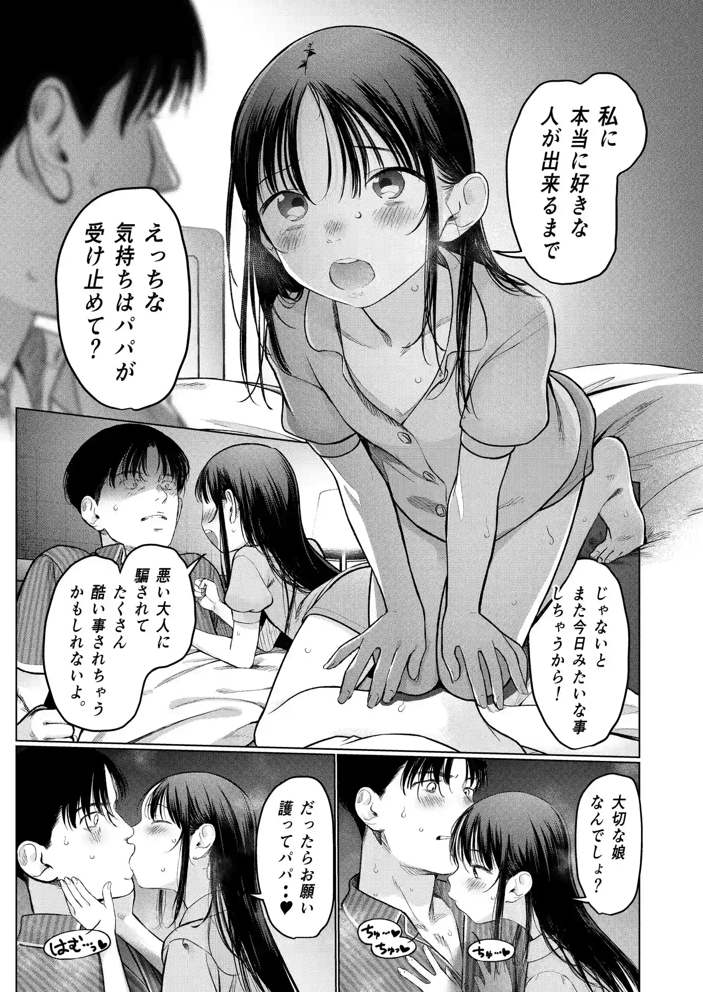やっぱりパパが好き。 - 006