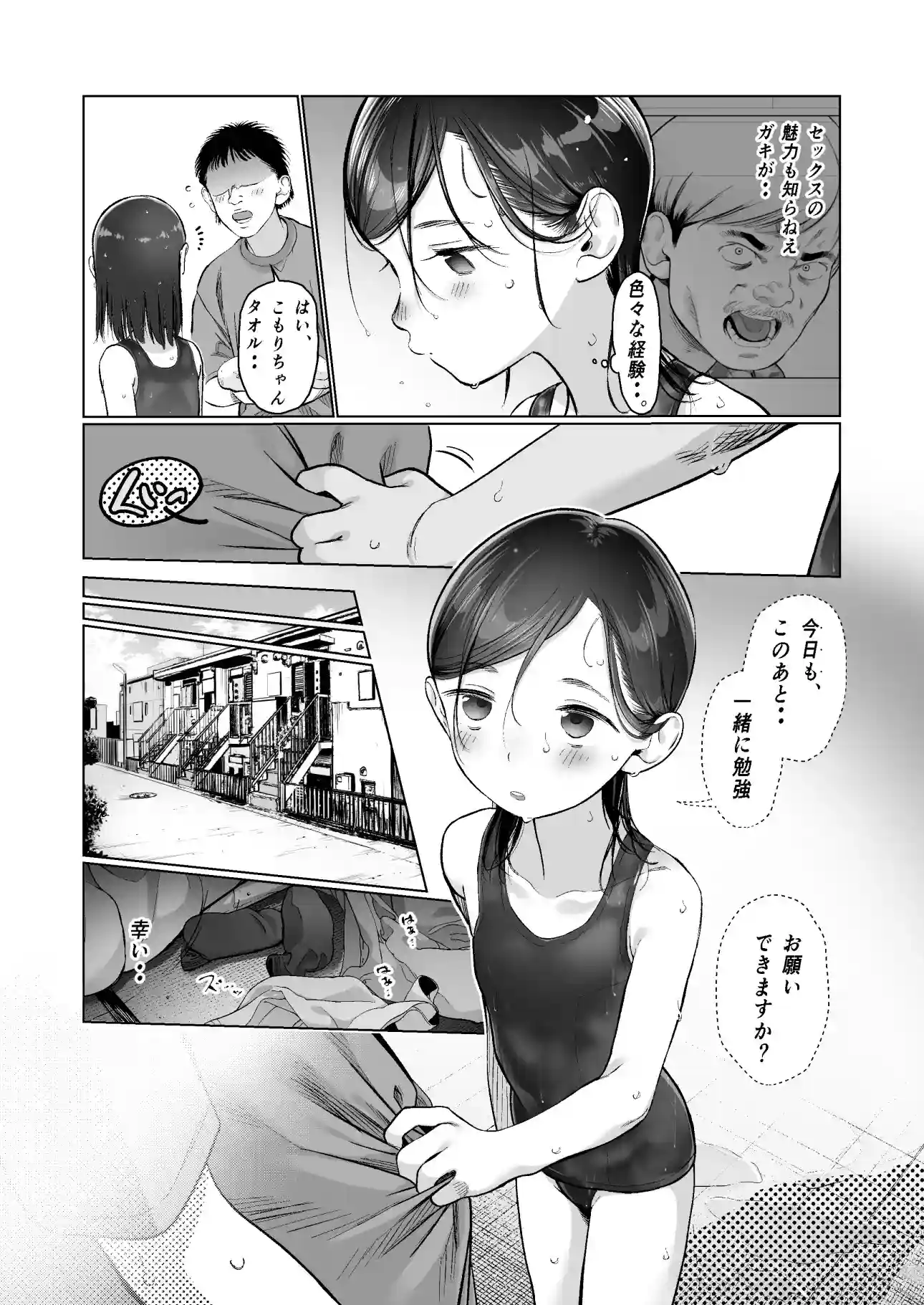 お家へおいでこもりちゃん。 - 005