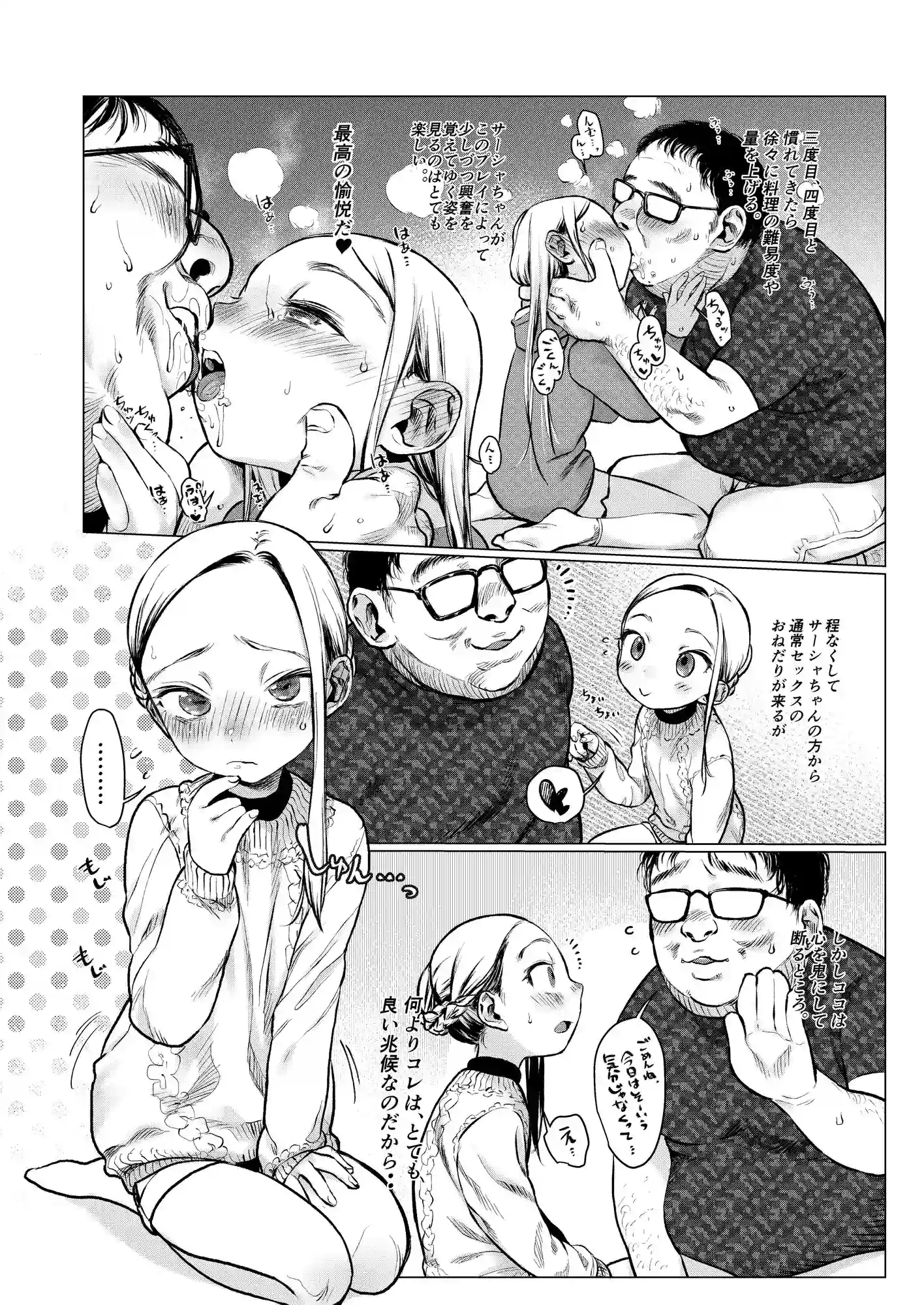 大好きな君だからめちゃくちゃに汚したい。 - 002