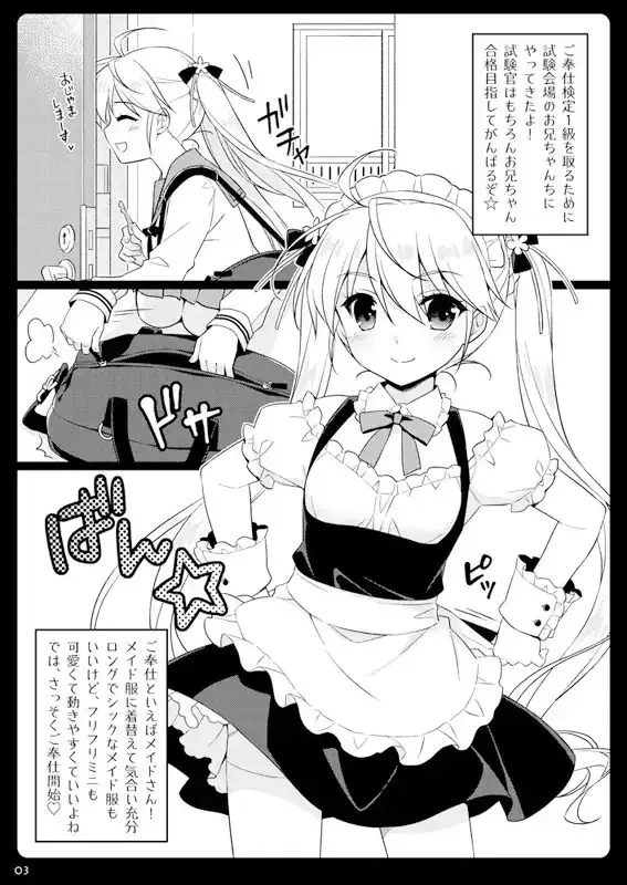 妹メイドがごほーししちゃうぞ - 002