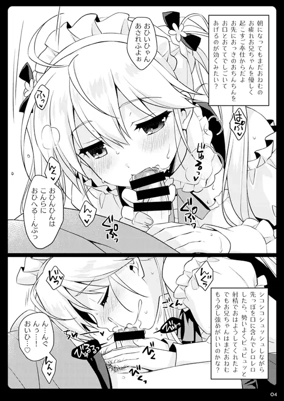 妹メイドがごほーししちゃうぞ - 003