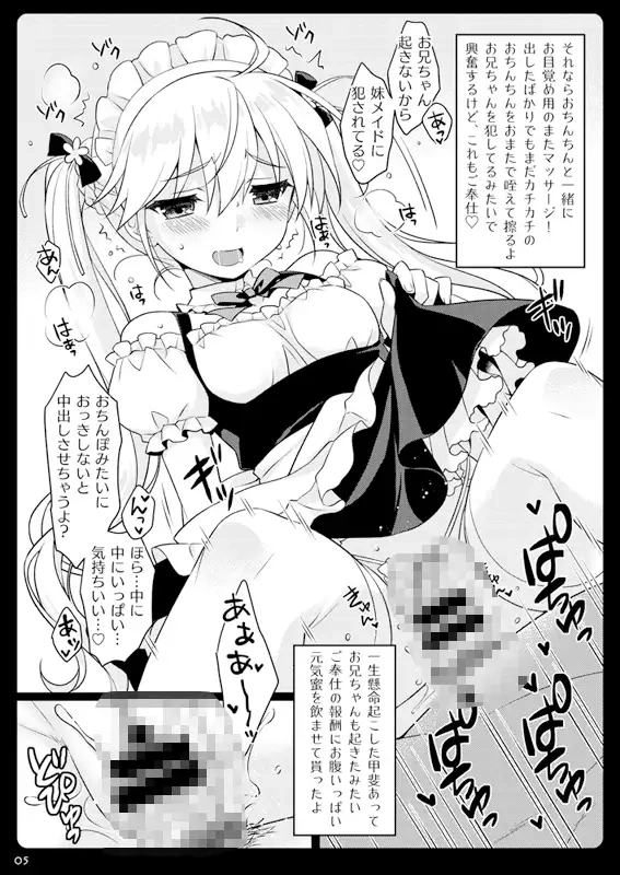妹メイドがごほーししちゃうぞ - 004