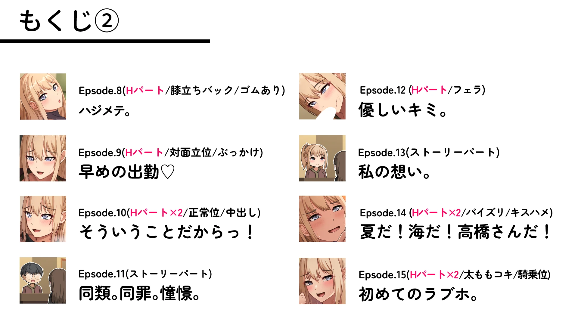 デカ尻自慢のギャルJD、バイト先で逆NTR☆あなたのチンポはアタシのもの - 003