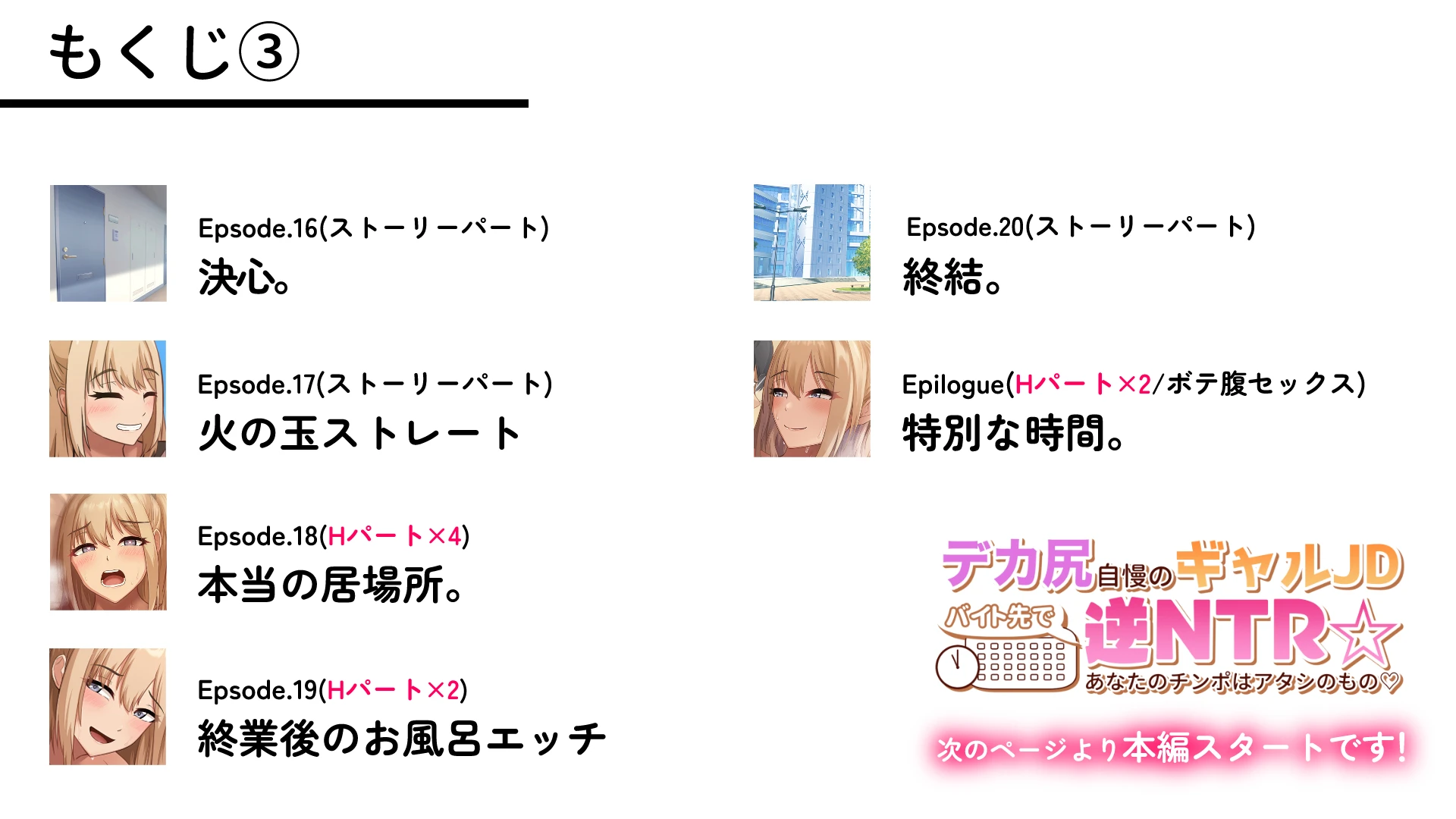 デカ尻自慢のギャルJD、バイト先で逆NTR☆あなたのチンポはアタシのもの - 004