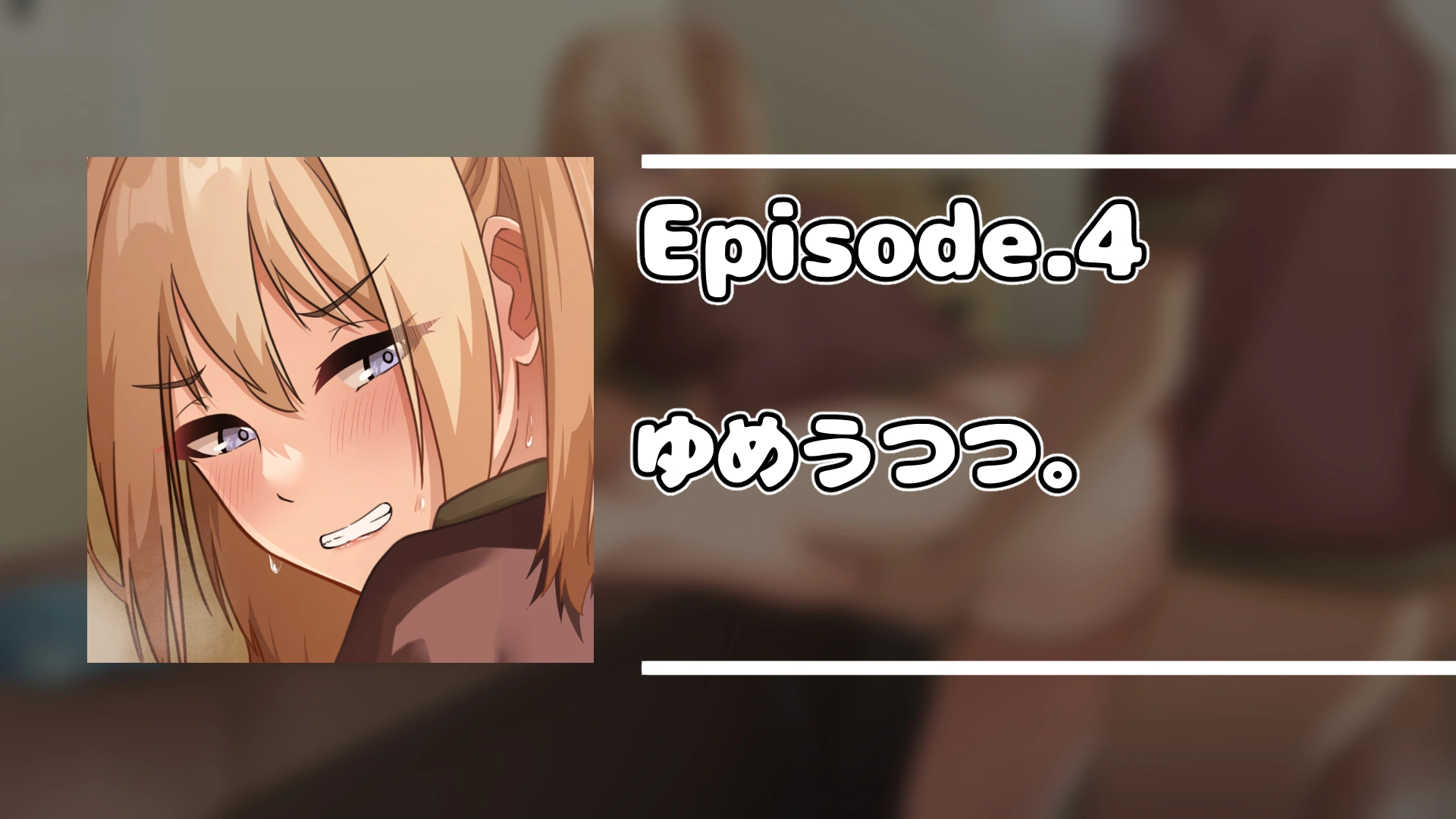 デカ尻自慢のギャルJD、バイト先で逆NTR☆あなたのチンポはアタシのもの - 038