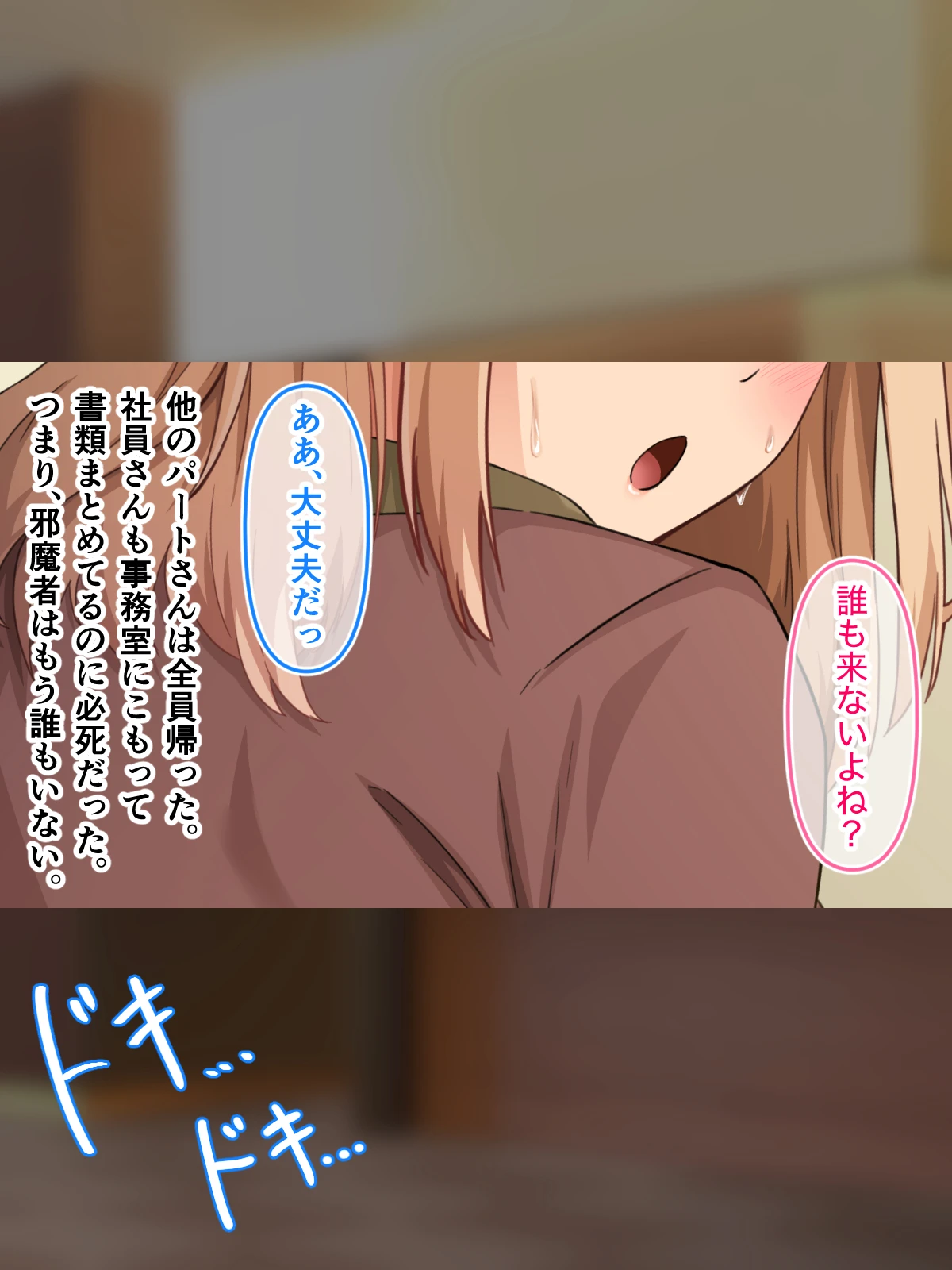 デカ尻自慢のギャルJD、バイト先で逆NTR☆あなたのチンポはアタシのもの - 088
