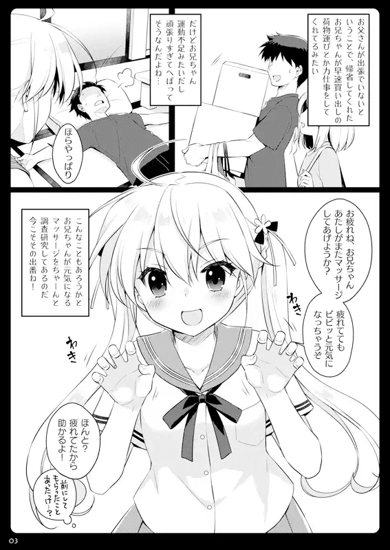 またマッサージする? - 002