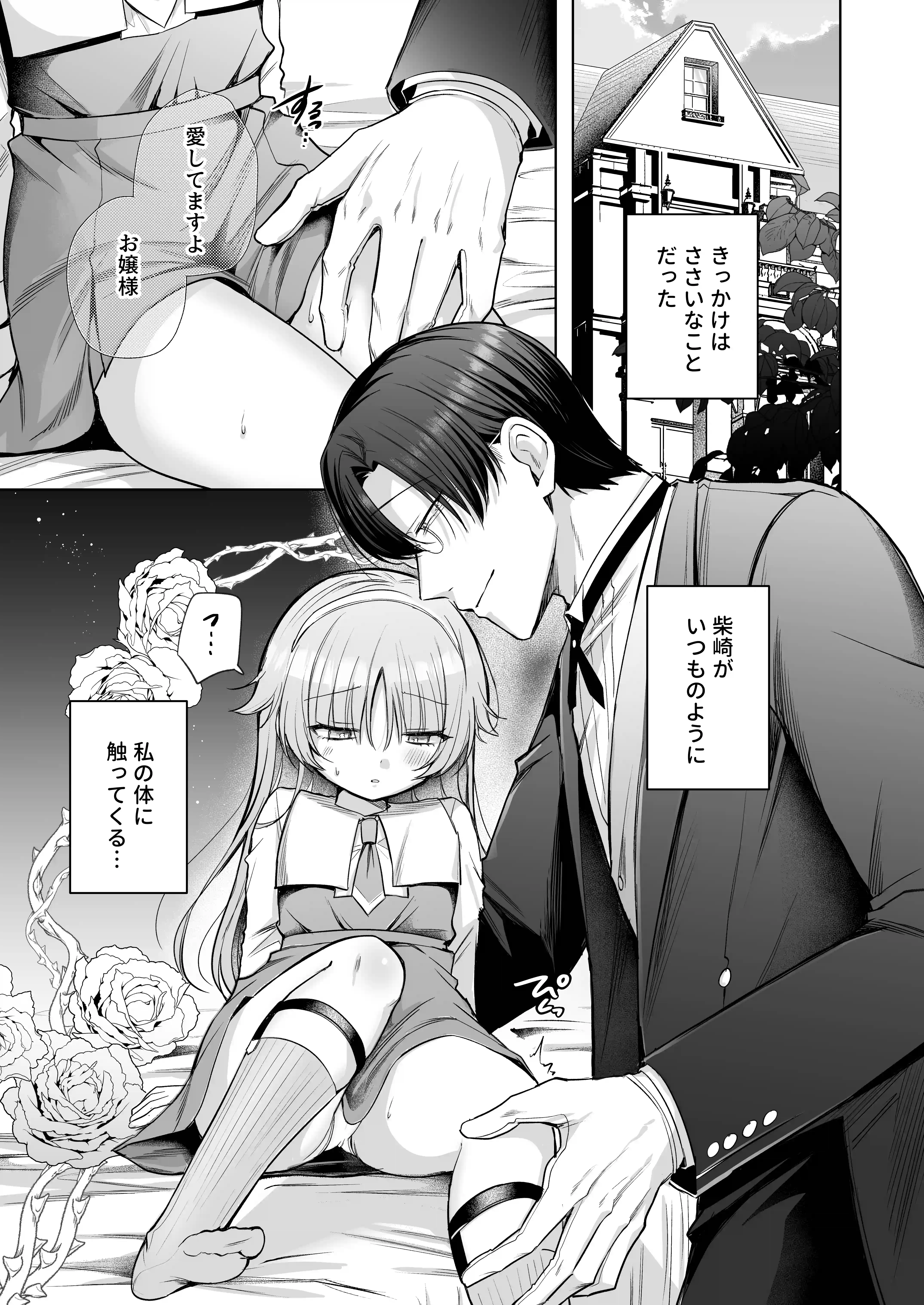 偏愛執事と人形姫~A Three-Day Lesson~ - 002