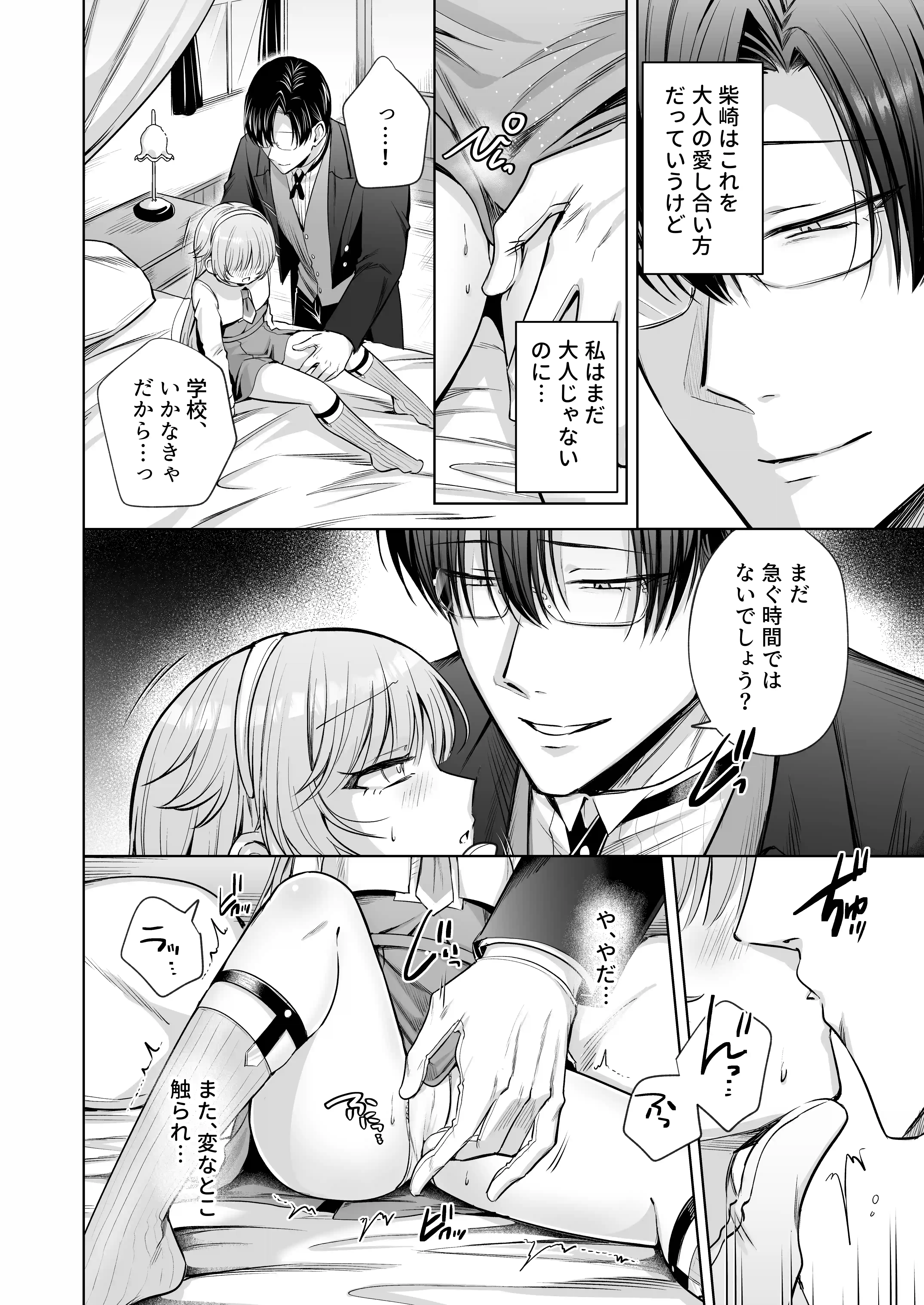 偏愛執事と人形姫~A Three-Day Lesson~ - 003
