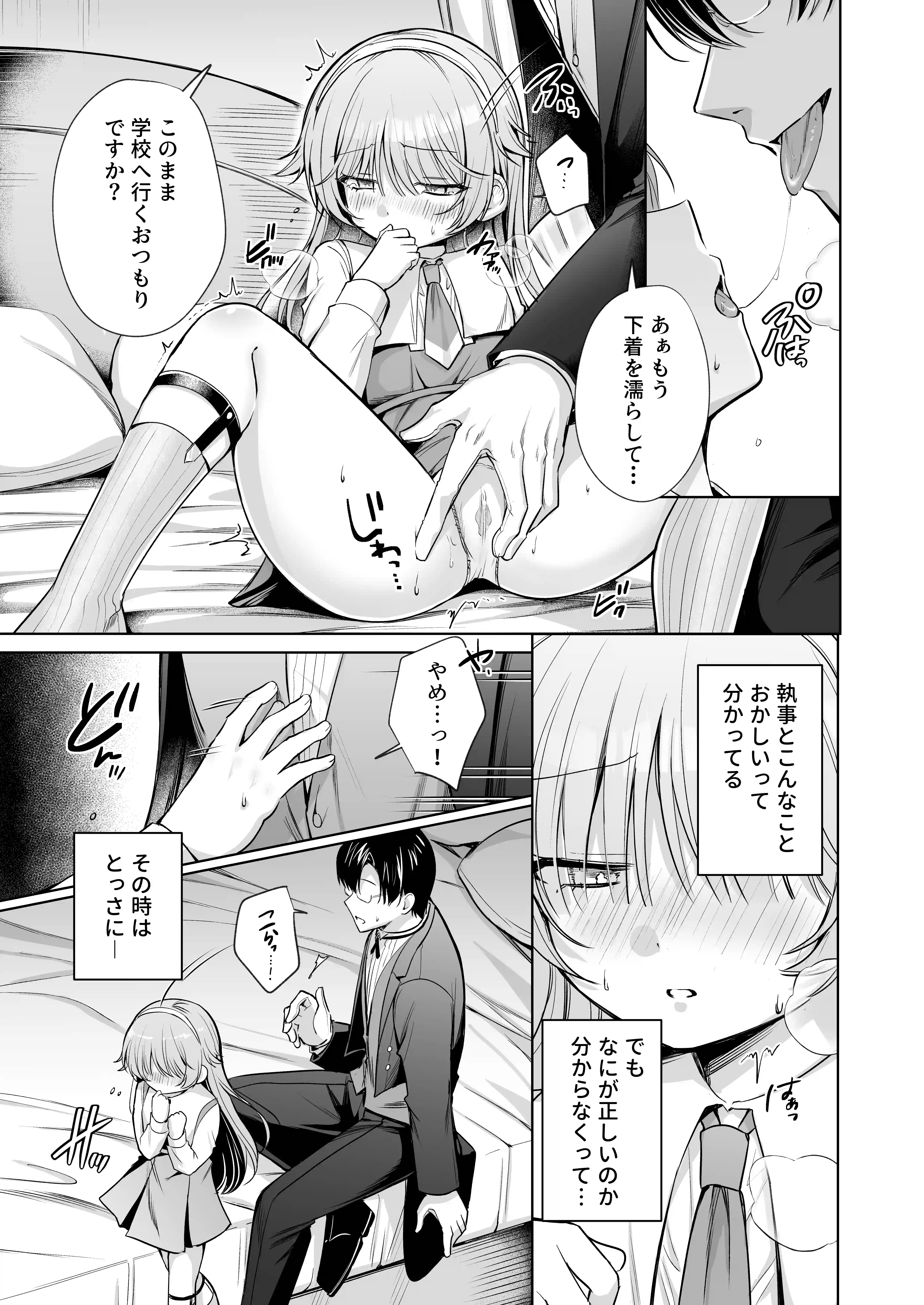 偏愛執事と人形姫~A Three-Day Lesson~ - 004