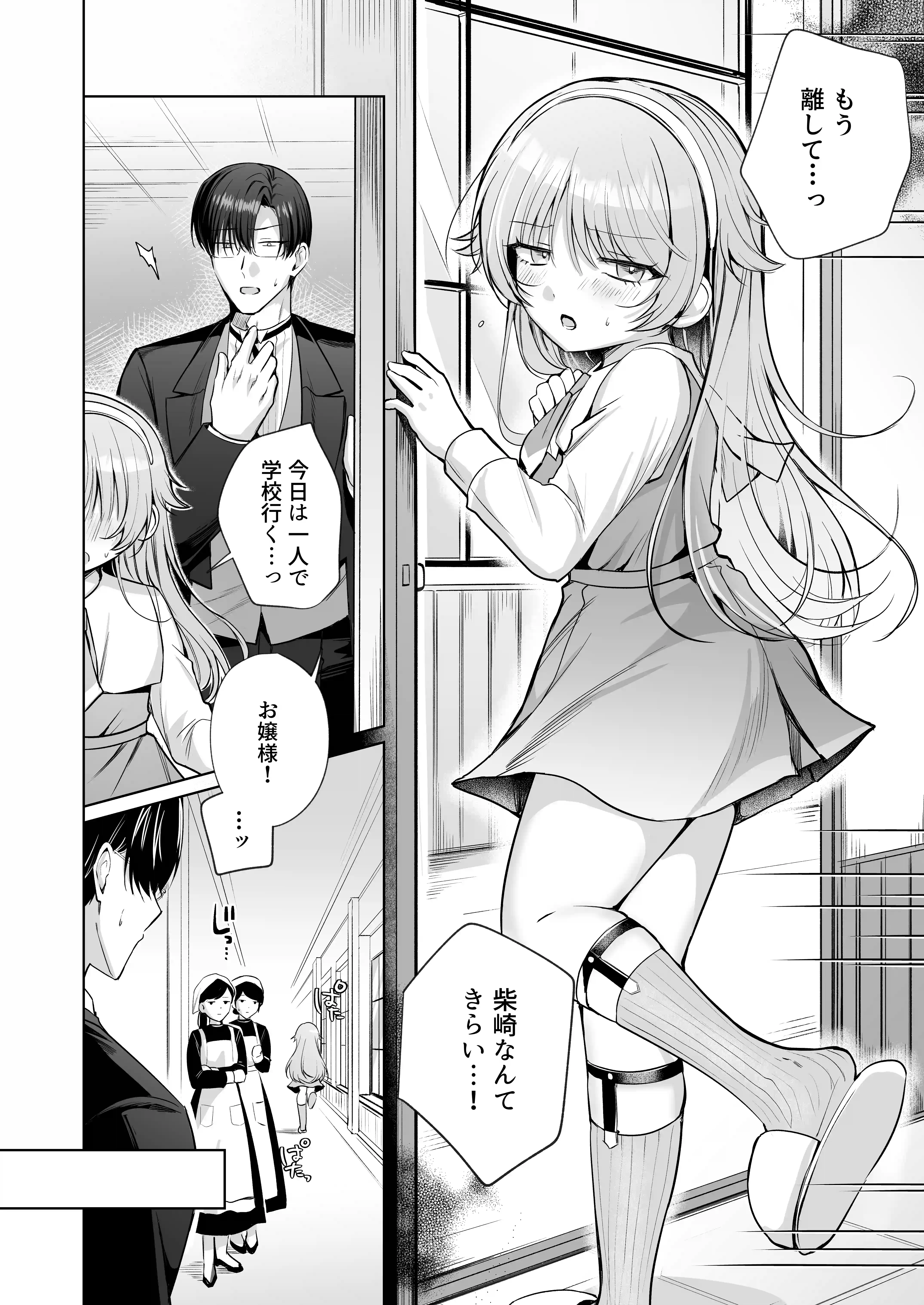 偏愛執事と人形姫~A Three-Day Lesson~ - 005