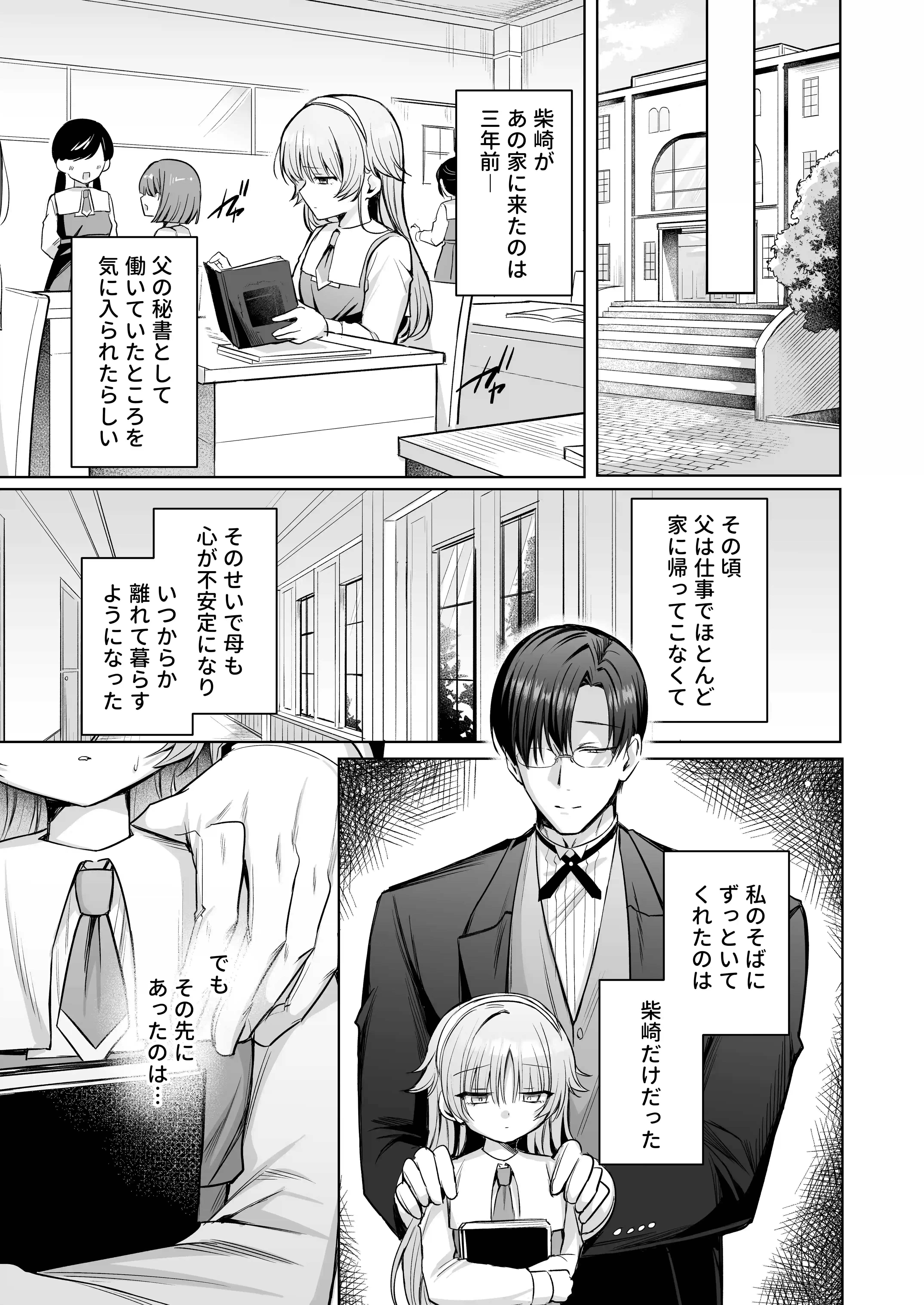 偏愛執事と人形姫~A Three-Day Lesson~ - 006