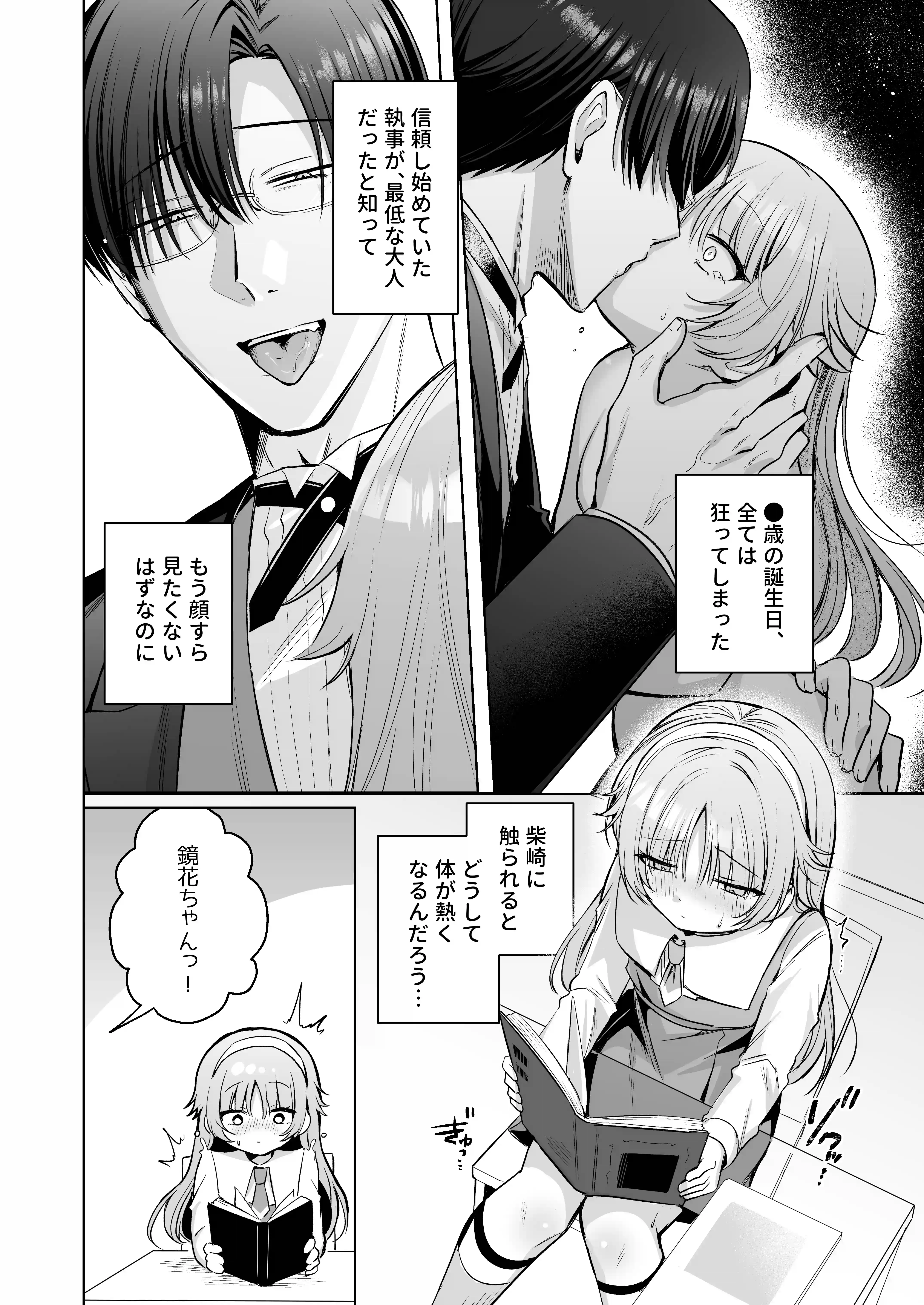 偏愛執事と人形姫~A Three-Day Lesson~ - 007