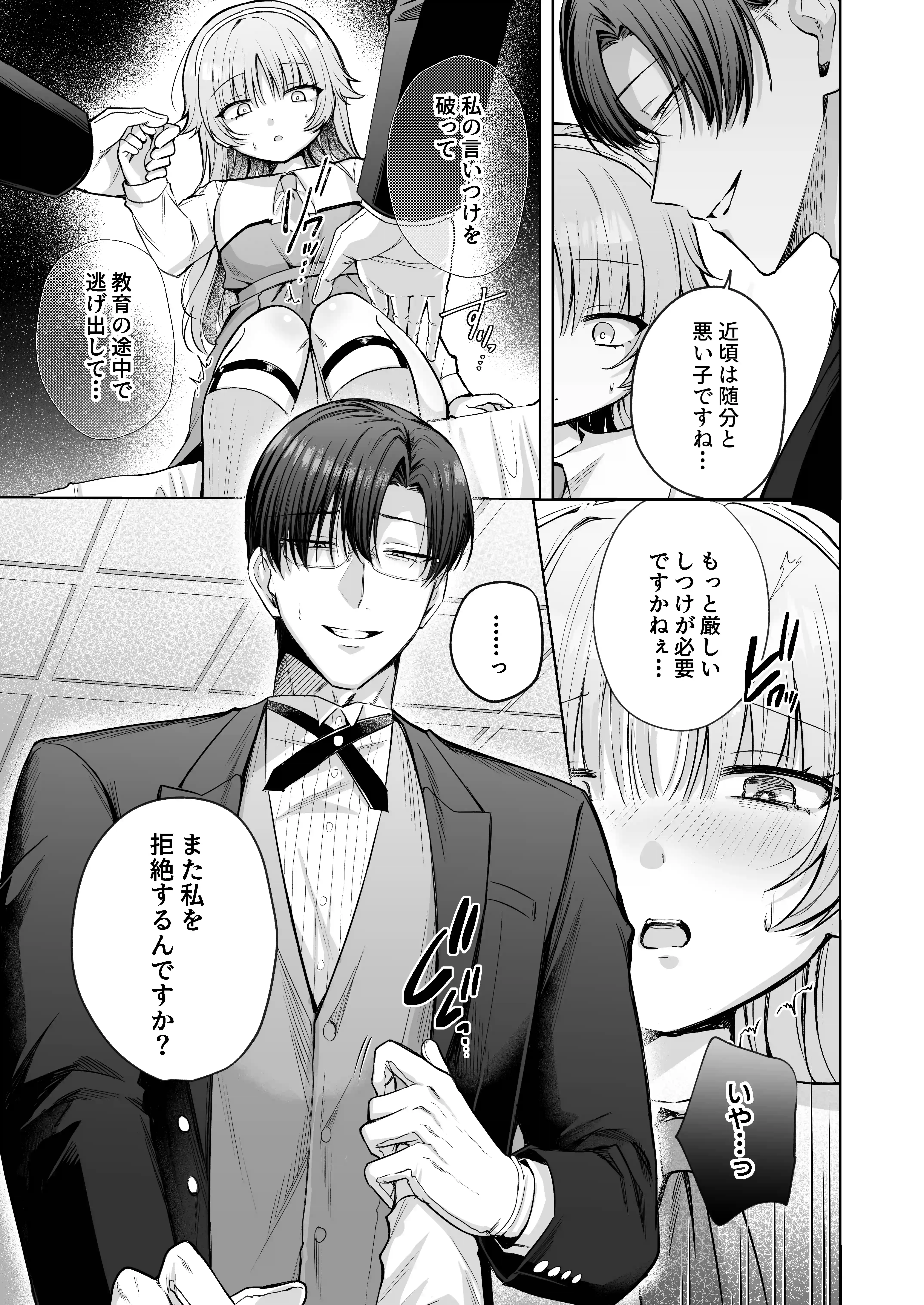 偏愛執事と人形姫~A Three-Day Lesson~ - 008